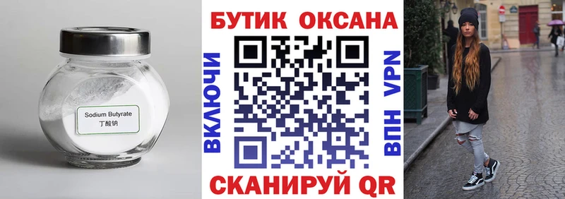 БУТИРАТ 99%  Купить  Райчихинск 