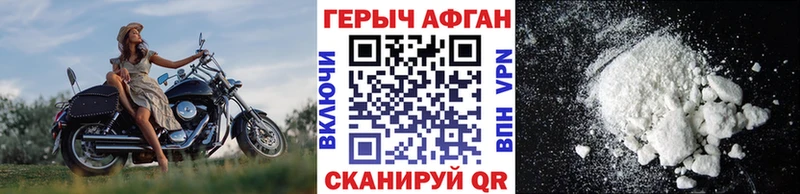 Героин Афган  Купить закладки  Райчихинск 